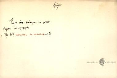 Έφαϊ ένα διάουλου κι μισόν.