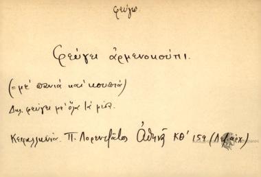 Φεύγει αρμενοκούτι.