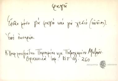 Είναι μόνο για φαγιό και για χεσιό (εκείνος)