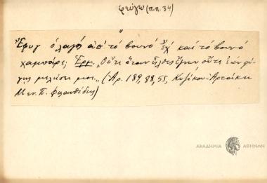 Έφυγ ο λαγός απ' το βουνό έχ' και το βουνό χαμπάρι;