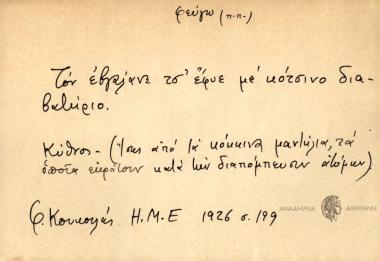 Τον εβγάλανε τσ' έφυε με κότσινο διαβατήριο.