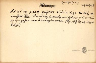 Απ' το να μέρος φεύγουνε κι τ' άλλο ταβούλια παίζουν.