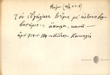 Του εβγάλανε τσ' έφυε με κότσινο διαβατήριο.