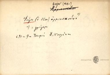 Φεύγει αρμενοκούπι