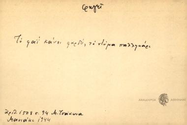 Το φαΐ κάνει φαρδύ, το ντύμα παλληκάρι.