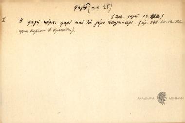 Η φαγή κάμει φαρί και τον γέρο παλληκάρι.