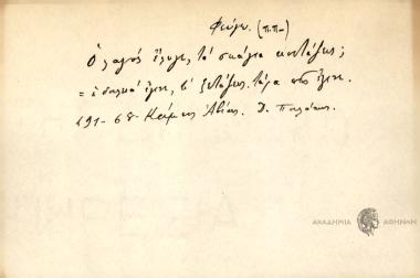 Ο λαγός έφυγε, τα σκάγια κοιτάζεις;