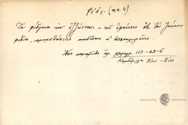 Τα φίδγια τον εζζώννασι