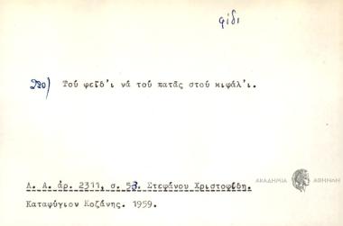 Του φείδ' ι να του πατάς στου κιφάλ'ι.