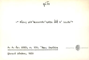 Ηύρις φίδ' αρουστάσ' τράβα σκη δ'λειάσ'.