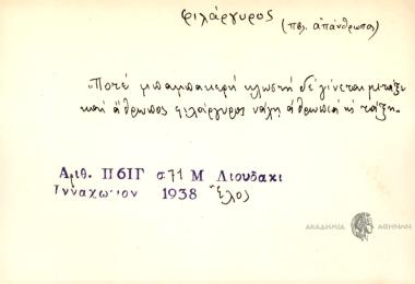 Ποτέ μπαμπακερή κλωσστή δε γίνεται μετάξι και άνθρωπος φιλάργυρος νά'χη ανρωπιά και τάξη.