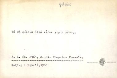 Θα σε φίλευα αλλά είσαι χορτασμένος.