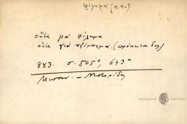 Ούτε για δίλημα ούτε για τσίμπεμα.