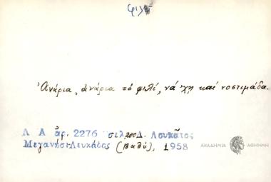 Ανάρι' ανάρια το φιλί να 'χη και νοστιμάδα.