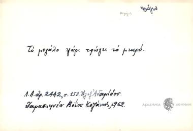 Το μεγάλο ψάρι τρώγει το μικρό.
