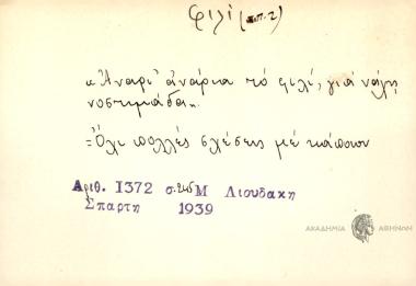 Ανάρι' ανάρια το φιλί για νά 'χη και νοστιμάδα.