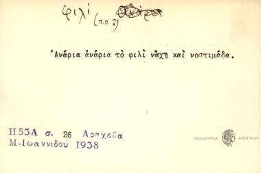 Ανάρια ανάρια το φιλί νά 'χη και νοστιμάδα.