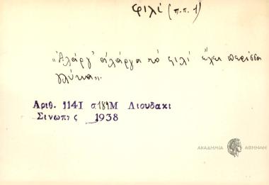Αλάργ' αλάργα το φιλί έχει περίσσα γλύκα.