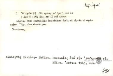 Ή τρώω στα ζα ή άμε στα ζα και τρώω.