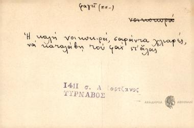 Η καλή νοικοκυρά, σαράντα χλιαρές να καταλάβη, του φαΐ στ' άλας.