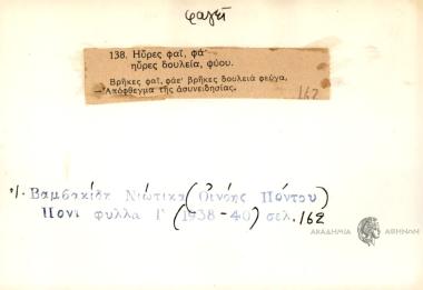 Ηύρες φαΐ, φα. Ηύρες δουλεία, φύου.