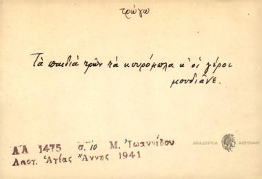 Τα παιδιά τρών τα κουρόμπλα κ' οι γέροι μουδιάνε.