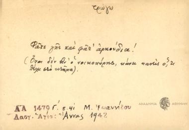 Φάτε γης και φάτ' αρκούδια!