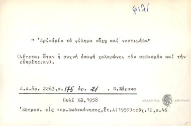 Αρί-αρίν το φίλημα νάχη και νοστιμάδα.