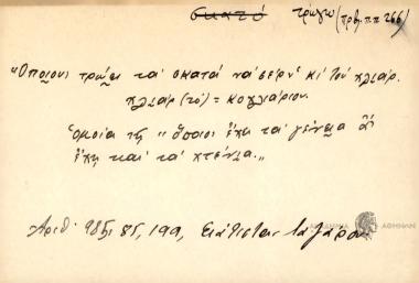 Όποιους τρώει τα σκατά να σέρν' κι του χλιάρ.