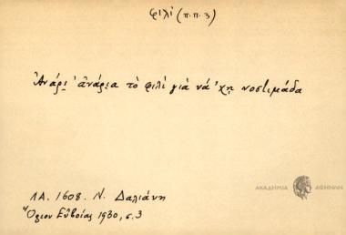 Ανάρια ανάρια το φιλί για νά χη νοστιμάδα.