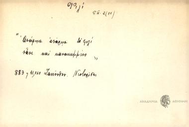 Ανάρια ανάρια το φιλί νά χη και νοστιμάδα.