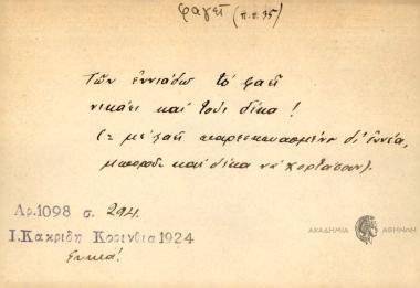 Των εννιάδω το φαεί νικάει και τους δέκα!