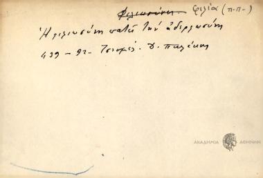 Η φιλιωσύνη πατεί την αδερφωσύνη.