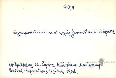 Ξελησμονιούνται κι οι φιλίες ξεχνιούνται κι οι αγάπες.