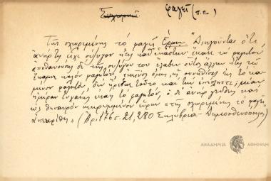 Το συγχωρεμένης το φαγί.