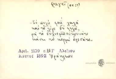 Το πολύ φαΐ χαλά και το λίγο δε φελά, μα το συχνομπουκουνάτο, κάνει το κορμί δροσάτο.