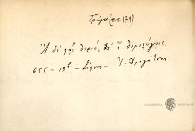 Α δε φας θεριό, έ θεριεύγεις.