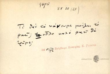 Τι θαν το κάνουμε μούλκι το φάει;