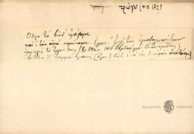 Ούλο το βώδ' εφάγαμε και σ' την ουρά πομείκαμε.