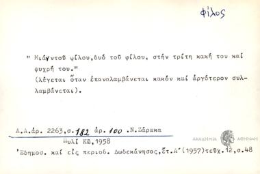 Μιάν ντου φίλου, δυό του φίλου, στην τρίτη κακή του και ψυχρή του.