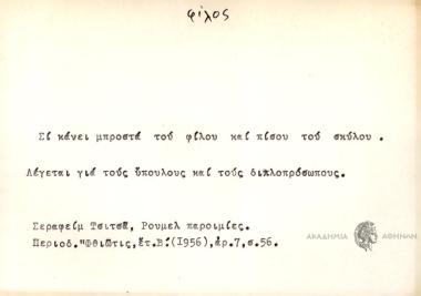 Σι κάνει προστά του φίλου και πίσου του σκύλου.