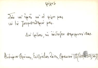 Σαν κι' εμάς κι' οι φίλοι μας κι' τα ζουμπεθέρια μας.
