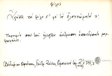Αγάπα το φίλο σ' με τα ελαττώματά τ'.