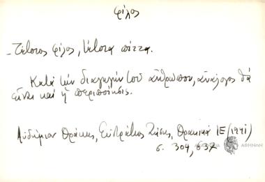 Τέτοιος φίλος, τέτοια πίττα.