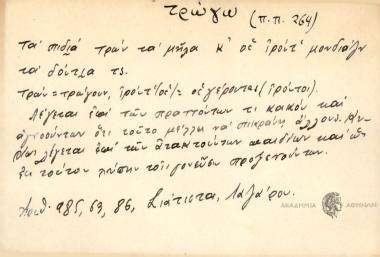 Τα πιδιά τρών τα μήλα κ' οι ιροίτ' μουδιάζν τα δόντια τς.