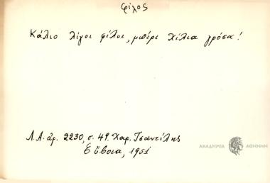 Κάλιο λίγοι φίλοι, μπέρι χίλια γρόσα!