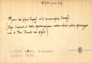 Φίλους dου φίλου έκραζι κι η νοικουκύρης έσκαζι.