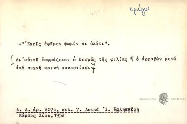 Εμείς εφάμεν ψωμίν κι αλάτι.