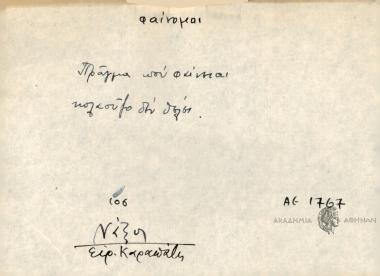 Πράγμα που φαίνεται κολαούζο δεν θέλει.