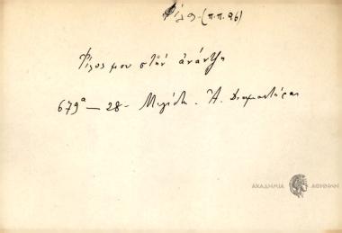 Φίλος μου στην ανάνψη.